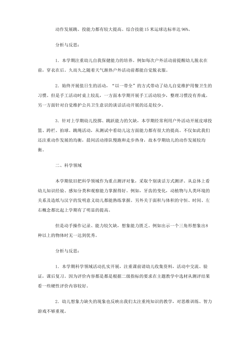 大班幼儿测评小结篇_第3页