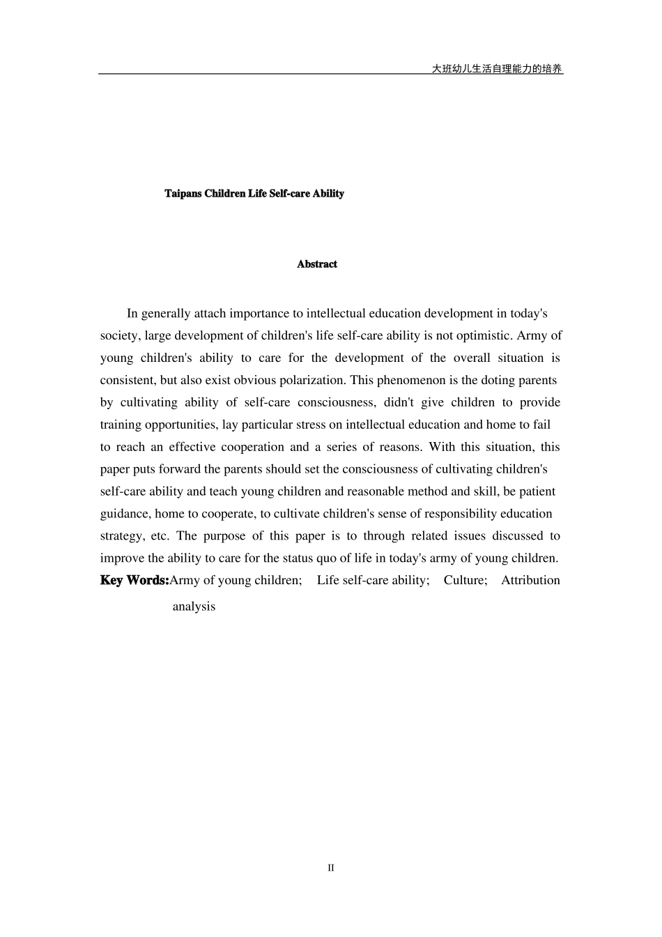 大班幼儿生活自理能力的培养_第2页