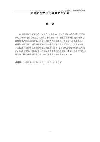 大班幼儿生活自理能力的培养