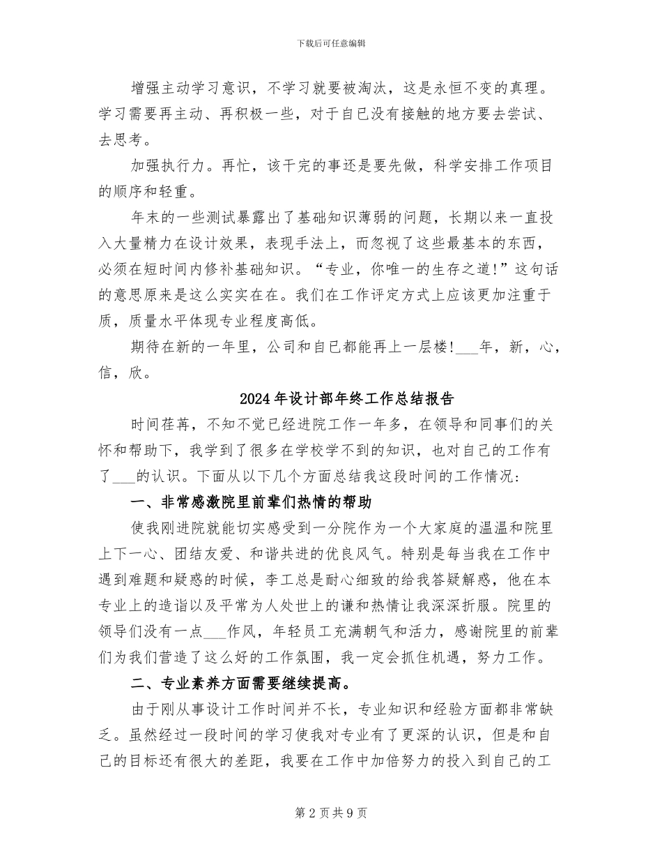 2024年设计部年终工作总结_第2页
