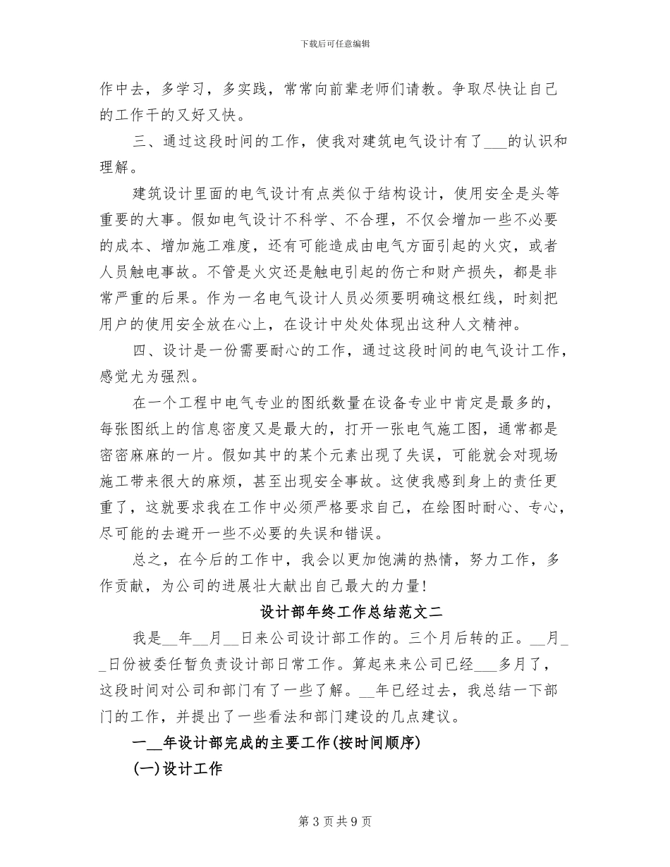 2024年设计部年终工作总结_第3页