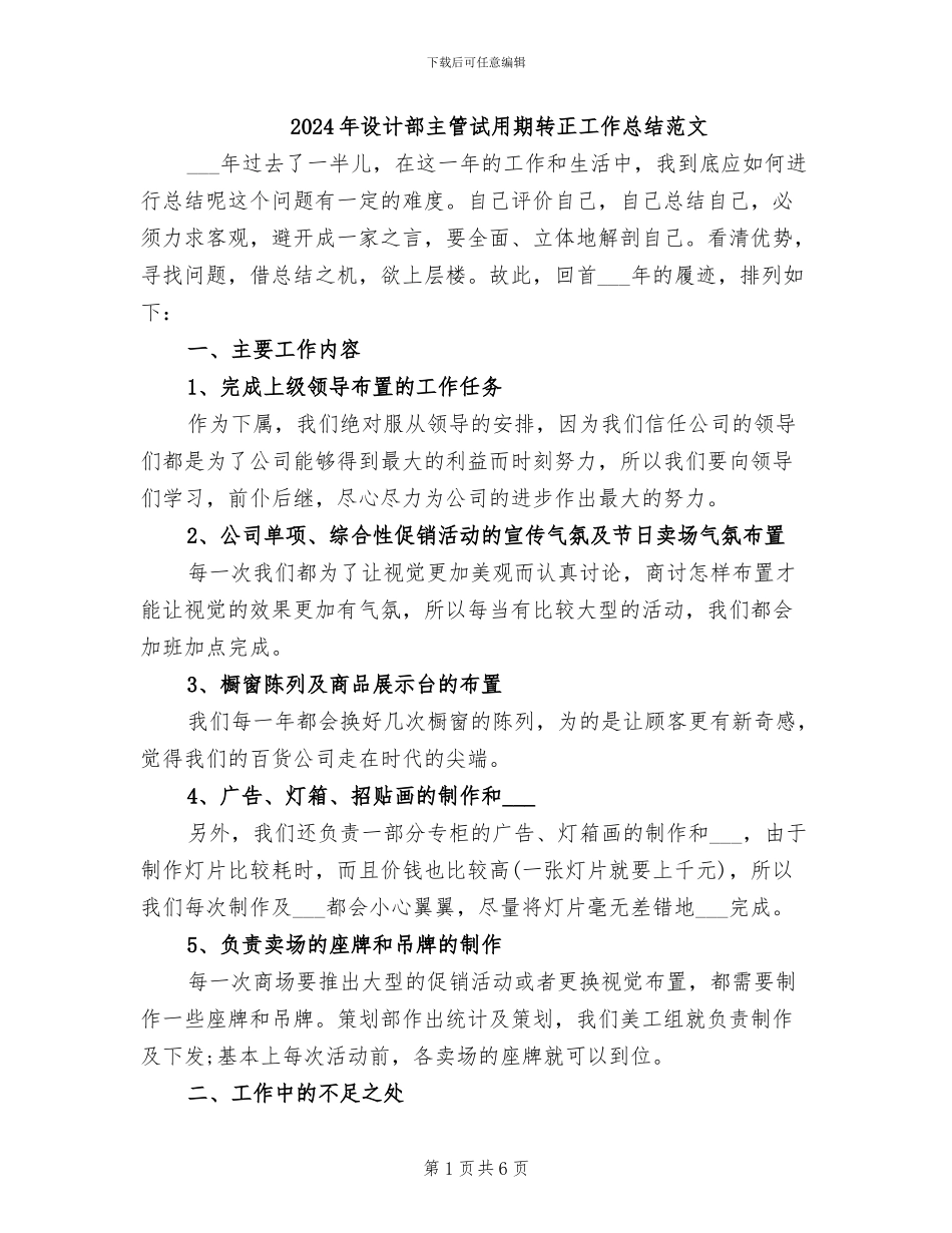 2024年设计部主管试用期转正工作总结范文_第1页