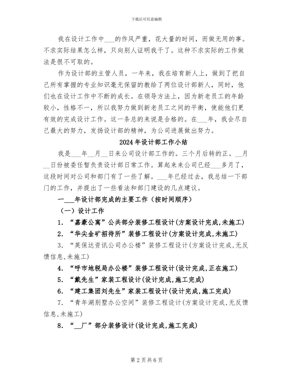 2024年设计部主管试用期转正工作总结范文_第2页