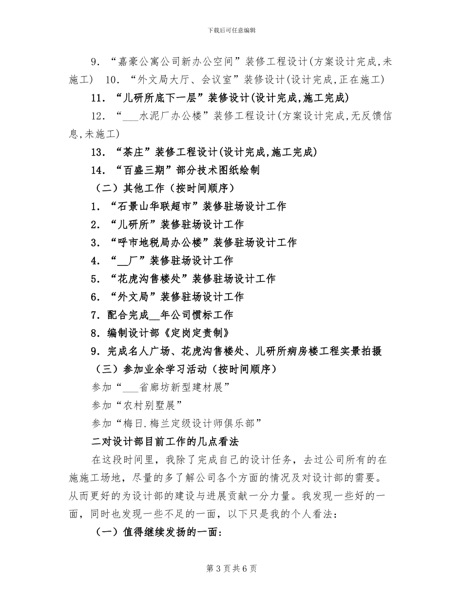 2024年设计部主管试用期转正工作总结范文_第3页