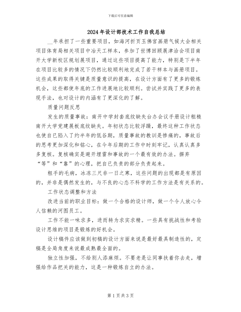 2024年设计部技术工作自我总结_第1页