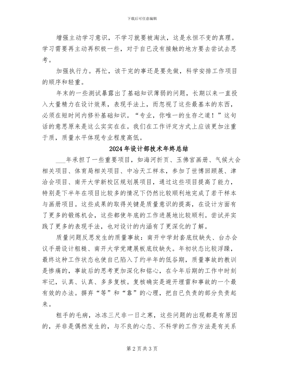 2024年设计部技术工作自我总结_第2页