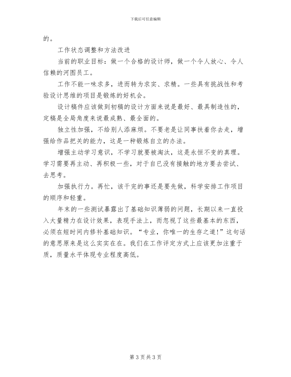 2024年设计部技术工作自我总结_第3页