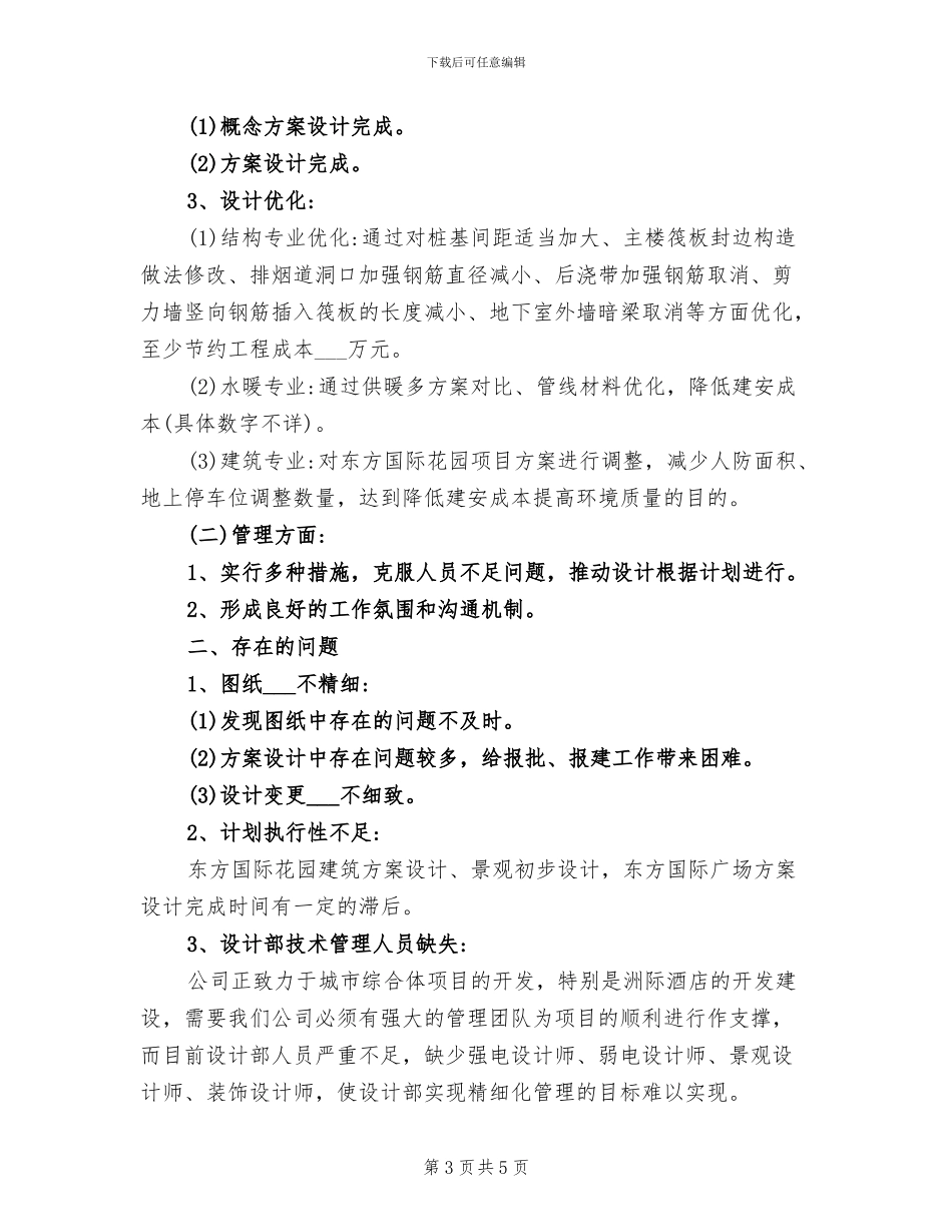 2024年设计部经理试用期工作总结_第3页