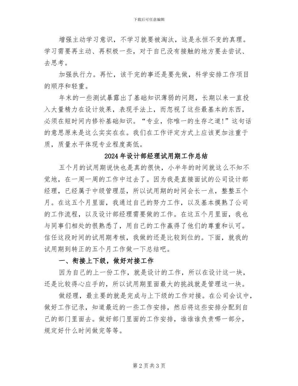 2024年设计部技术年终总结_第2页