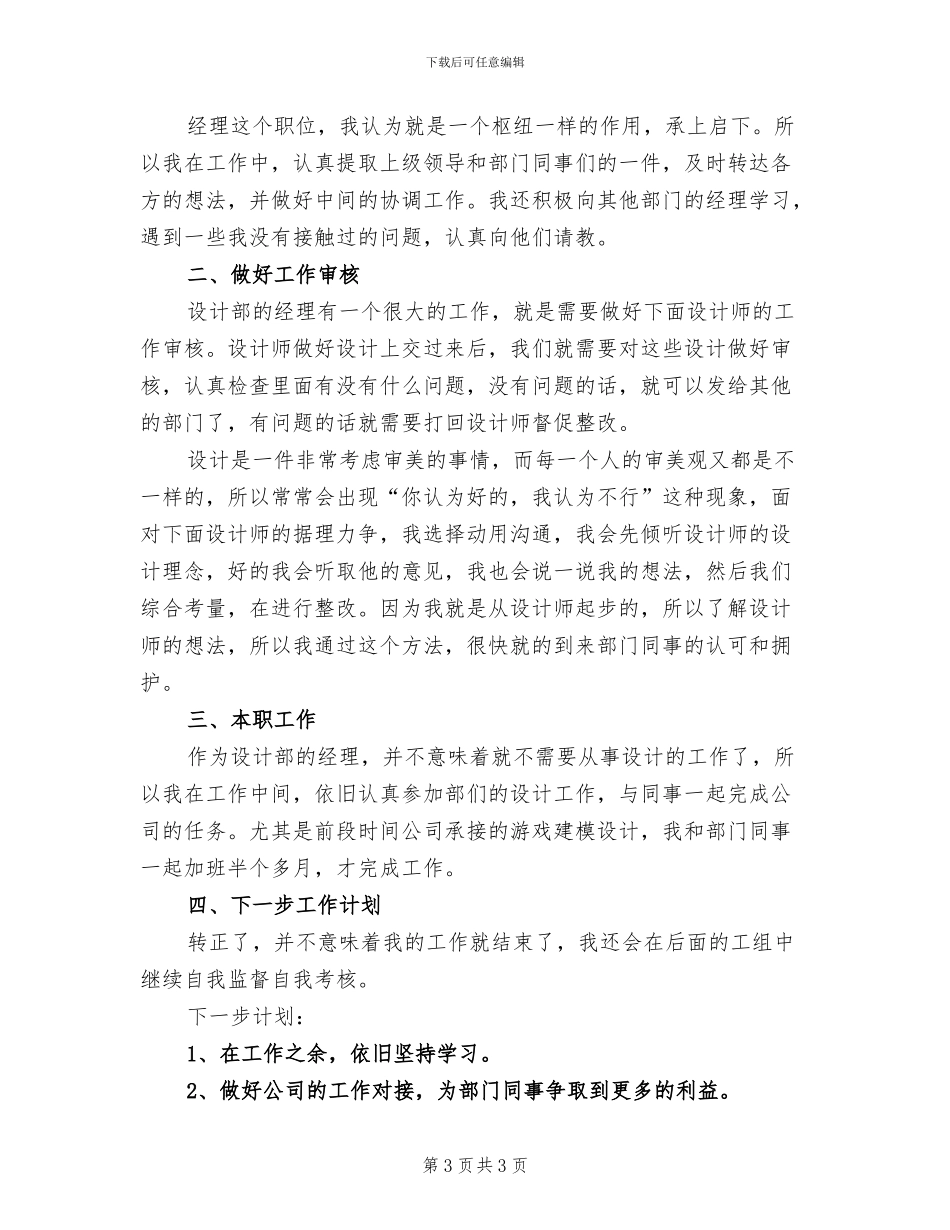 2024年设计部技术年终总结_第3页