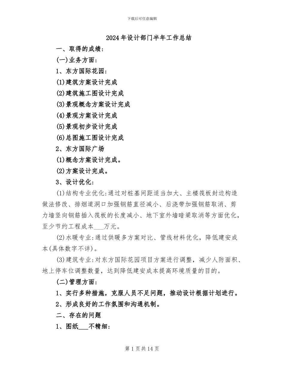 2024年设计部门半年工作总结_第1页