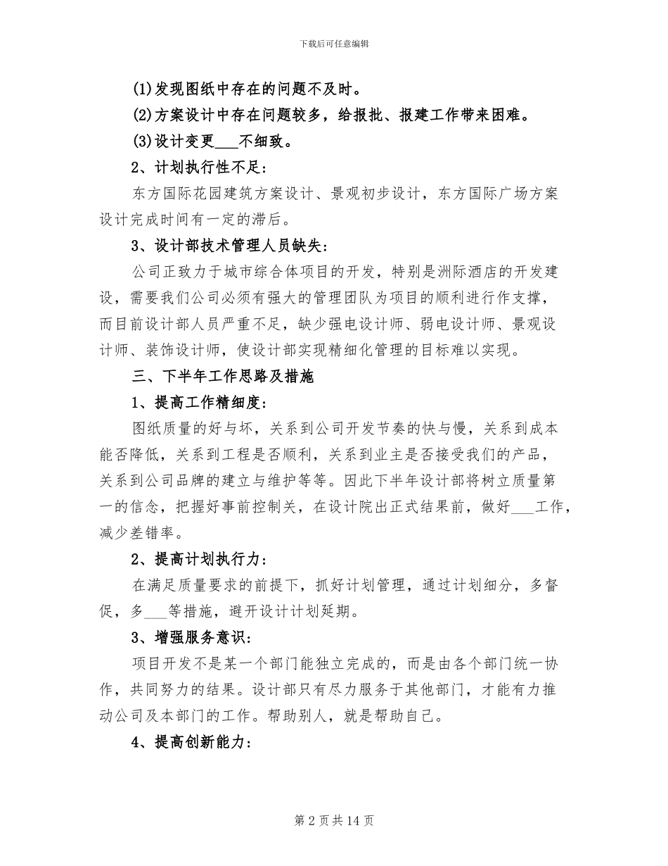 2024年设计部门半年工作总结_第2页