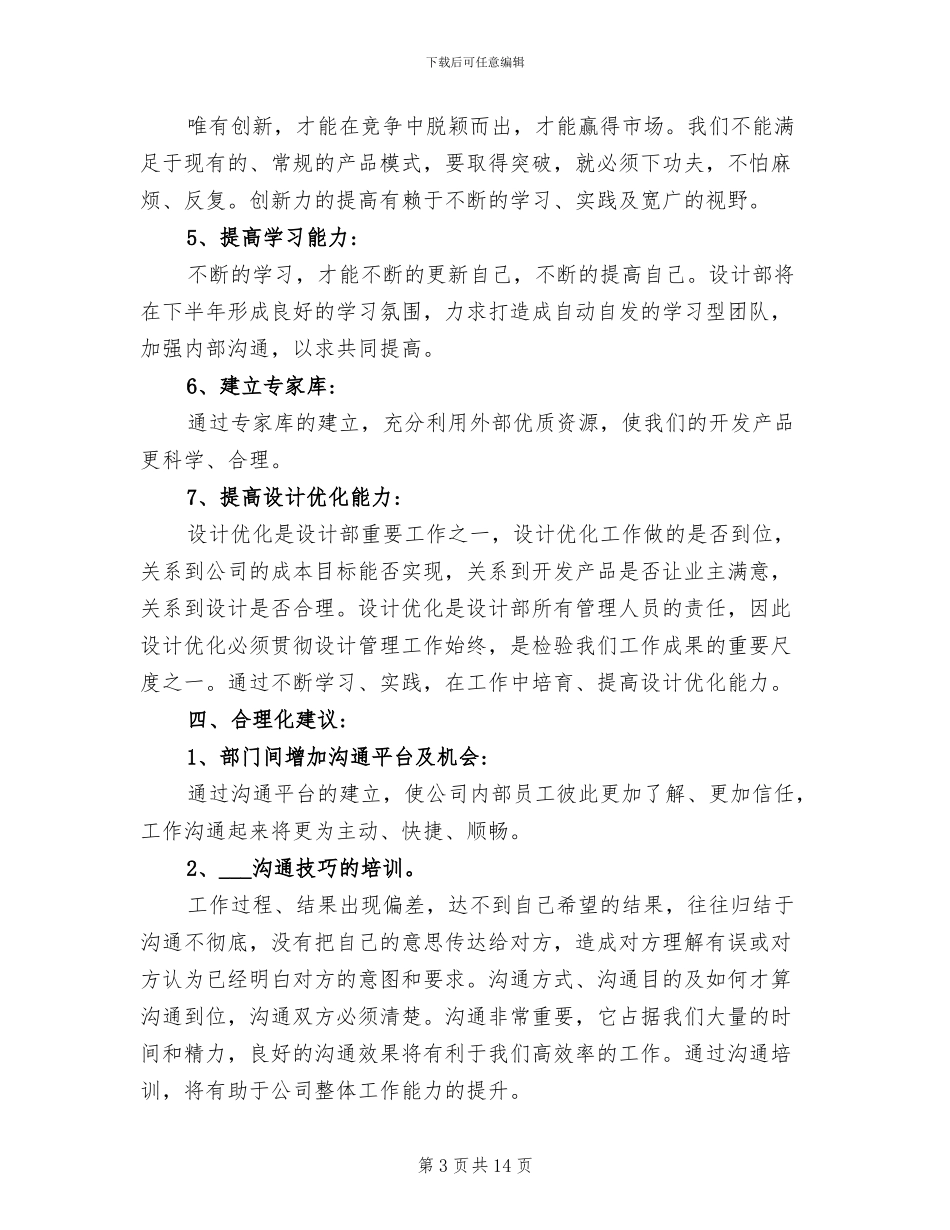 2024年设计部门半年工作总结_第3页