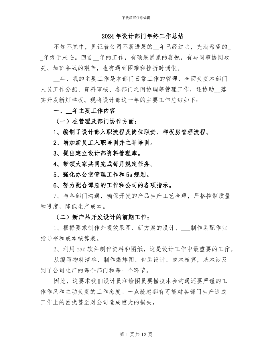 2024年设计部门年终工作总结_第1页