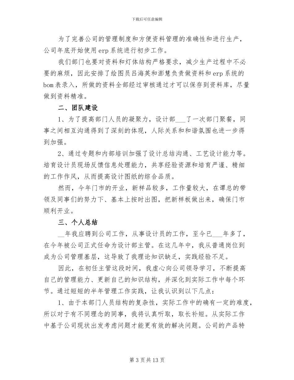 2024年设计部门年终工作总结_第3页