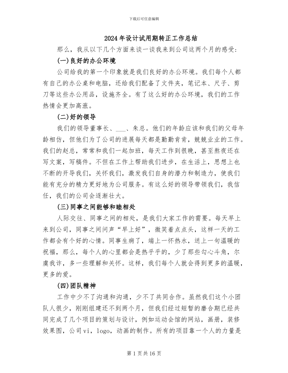 2024年设计试用期转正工作总结_第1页