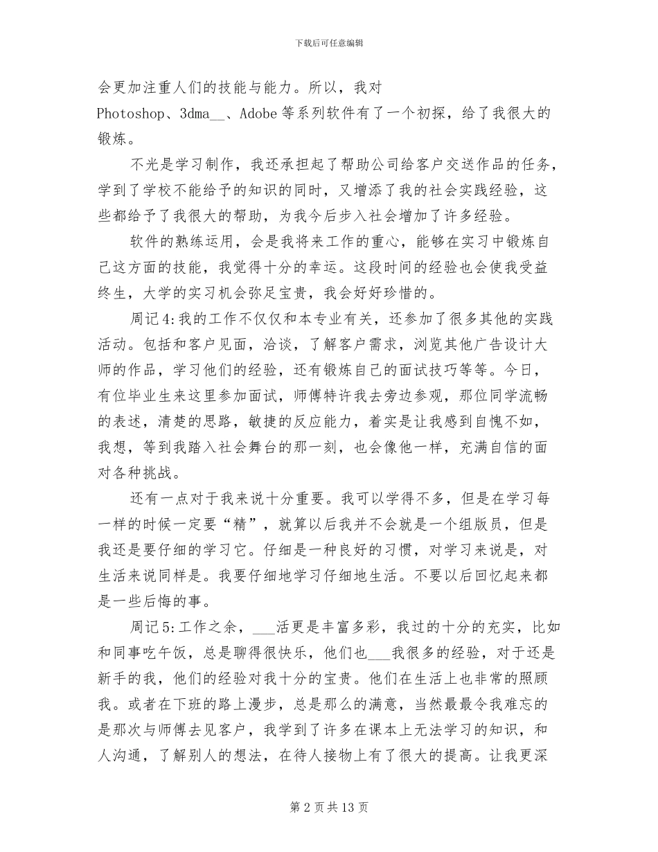 2024年设计类的实习周记总结_第2页