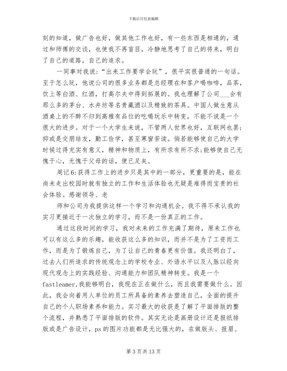 2024年设计类的实习周记总结_第3页