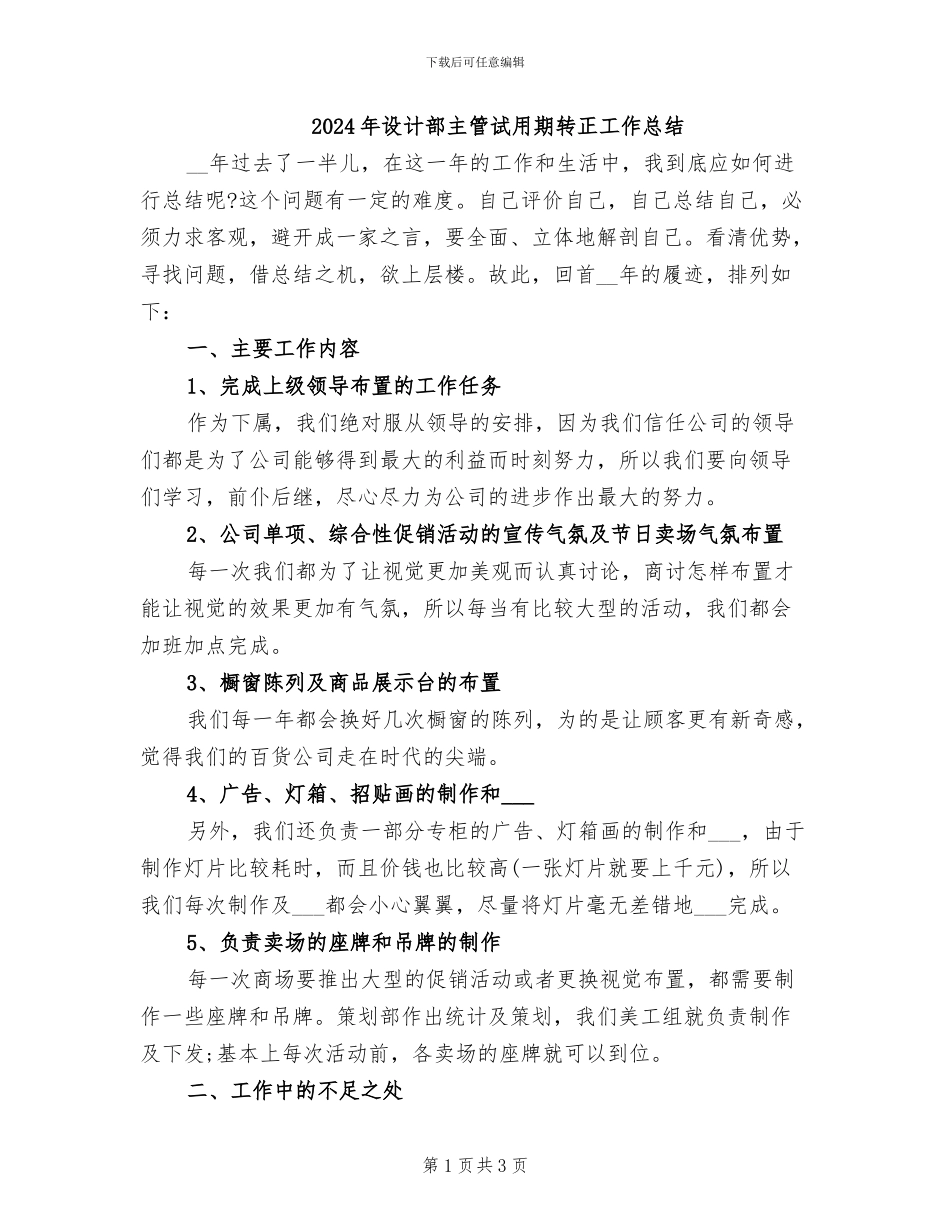 2024年设计部主管试用期转正工作总结_第1页