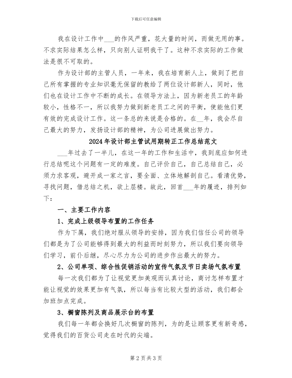 2024年设计部主管试用期转正工作总结_第2页