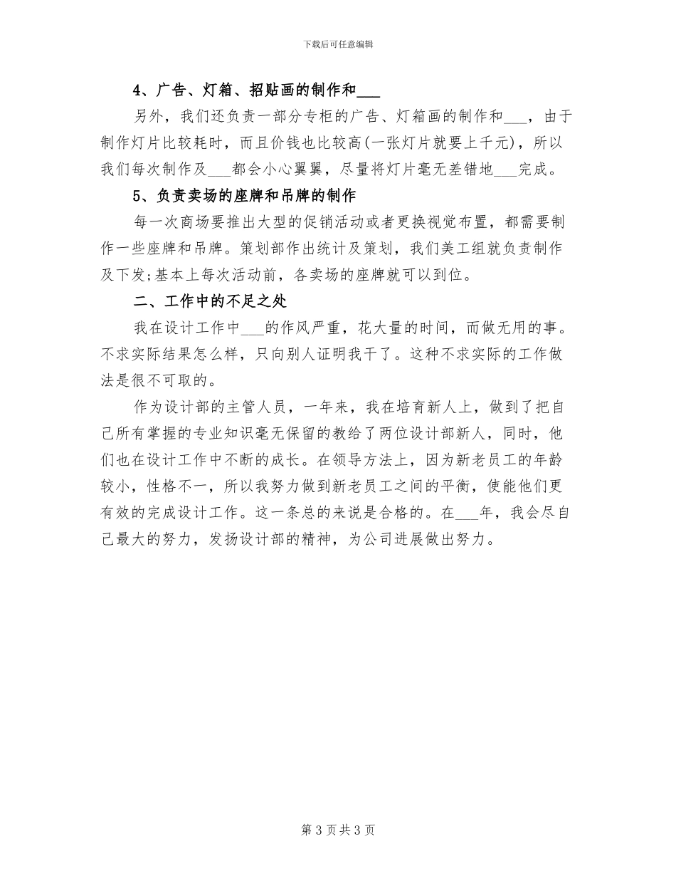 2024年设计部主管试用期转正工作总结_第3页