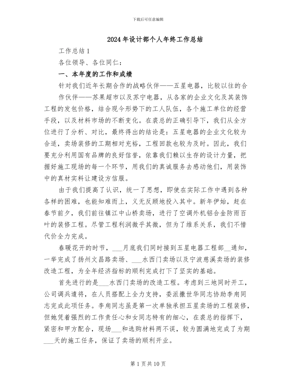 2024年设计部个人年终工作总结_第1页