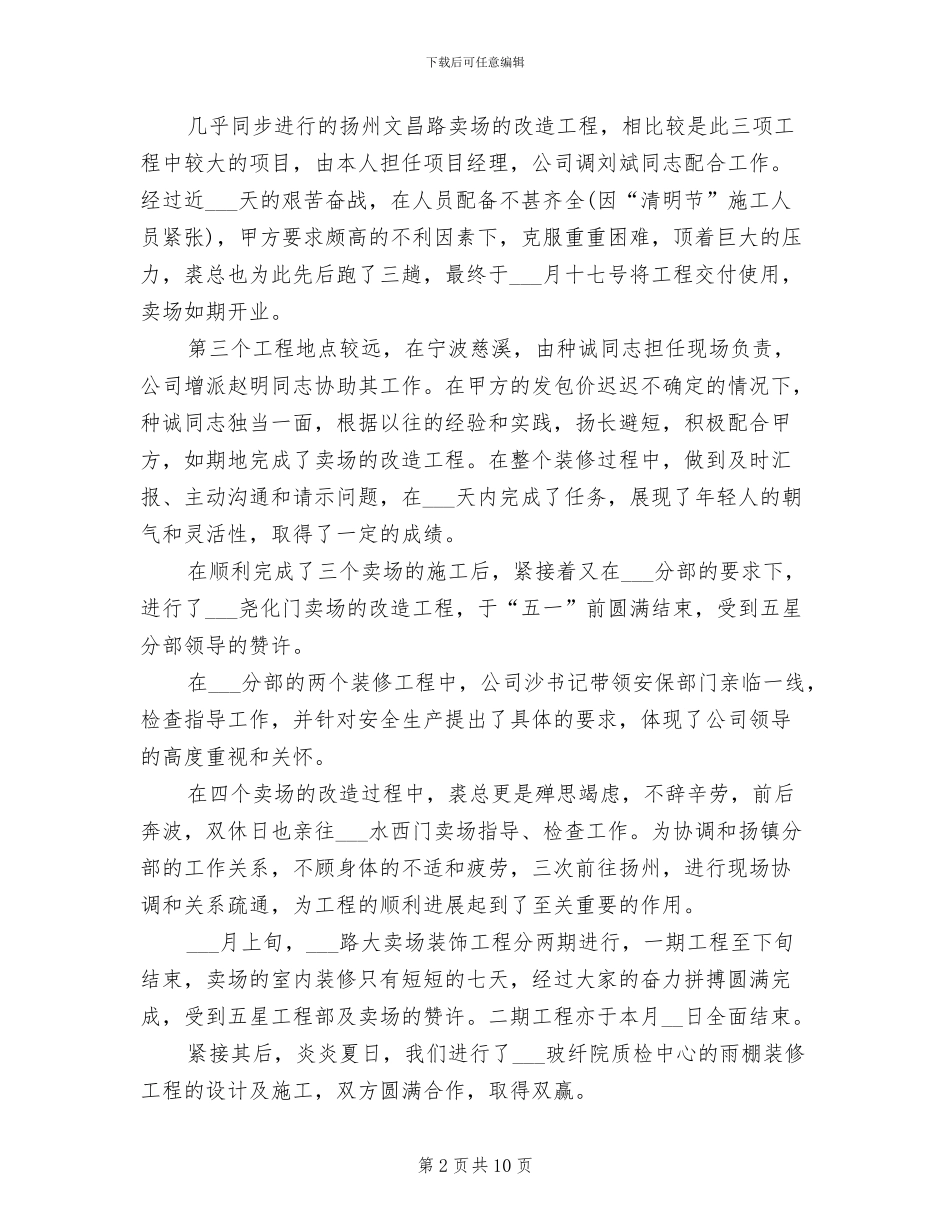 2024年设计部个人年终工作总结_第2页