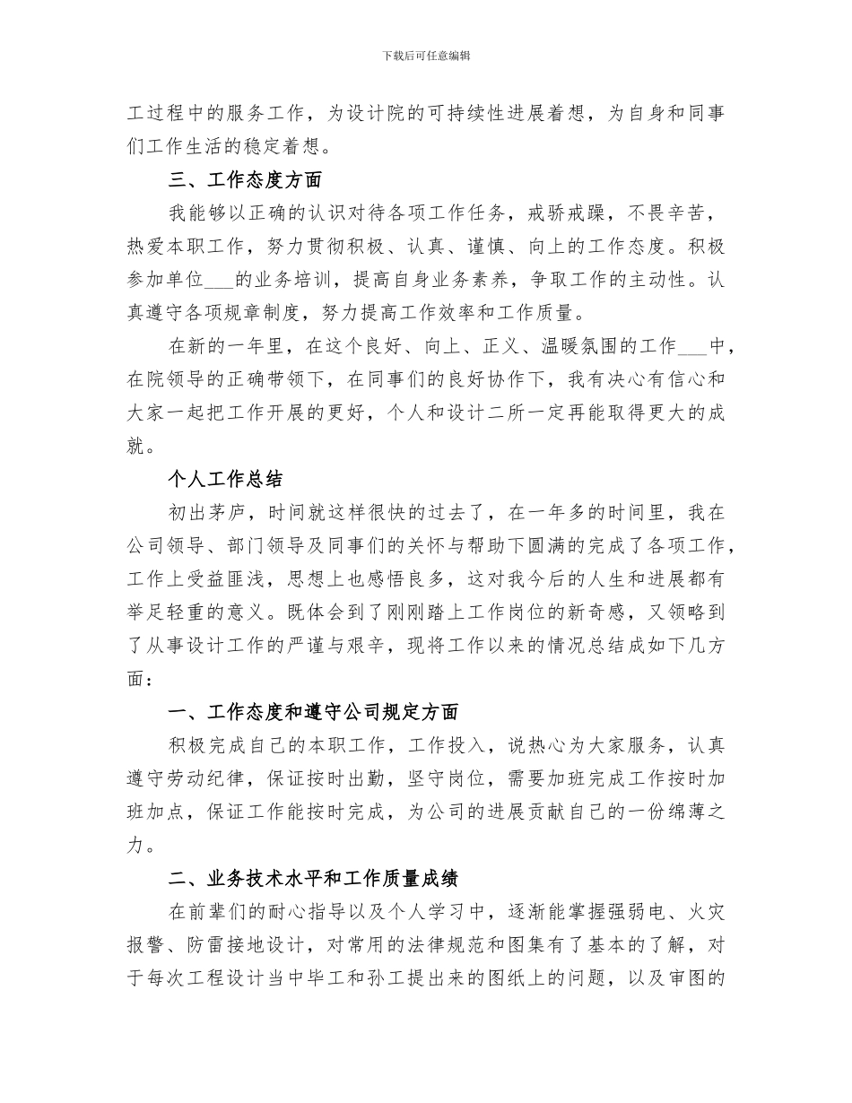 2024年设计院个人工作总结范本_第2页