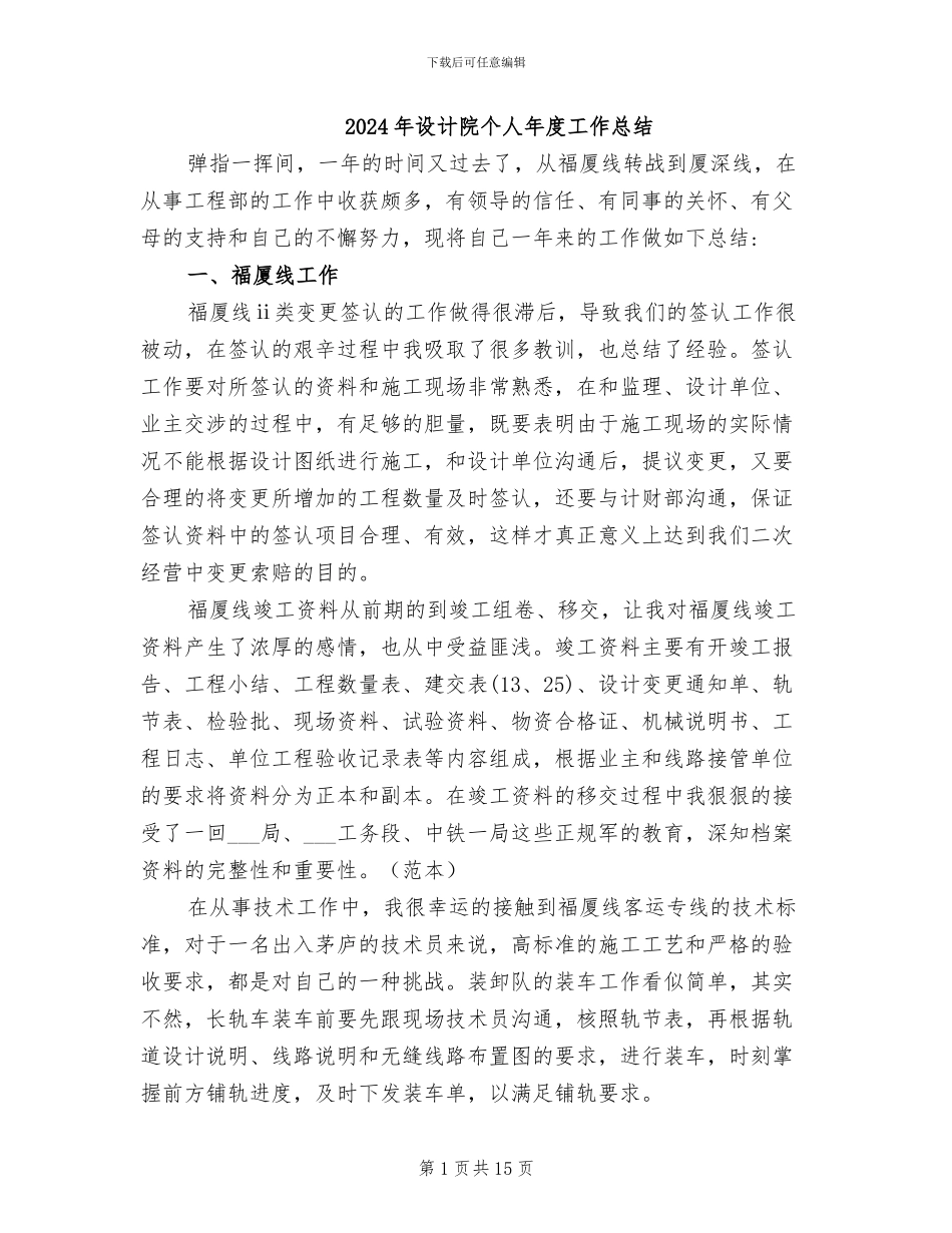 2024年设计院个人年度工作总结_第1页