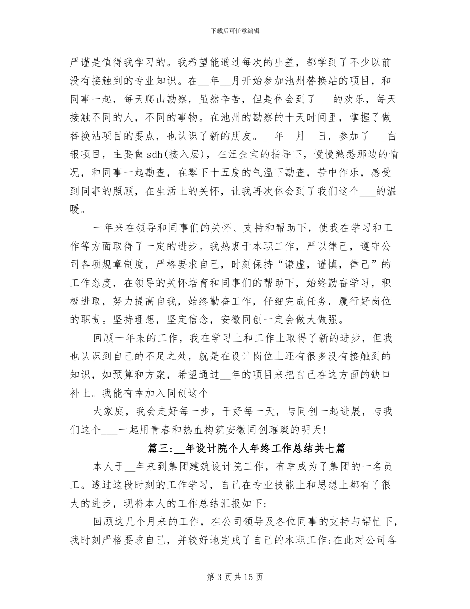 2024年设计院个人年度工作总结_第3页