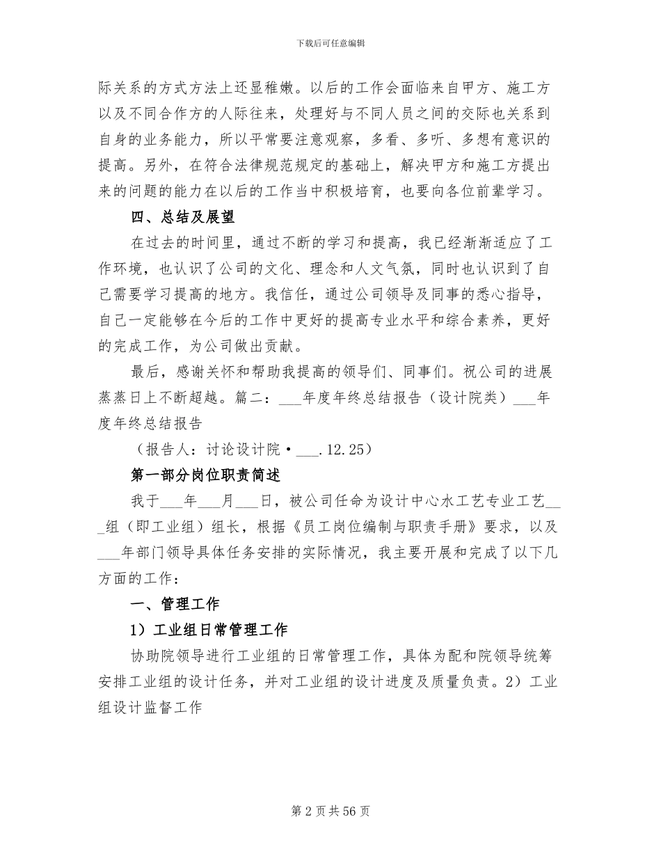 2024年设计院个人工作总结参考范本_第2页