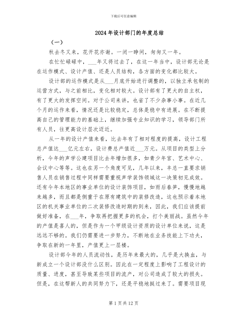 2024年设计部门的年度总结_第1页