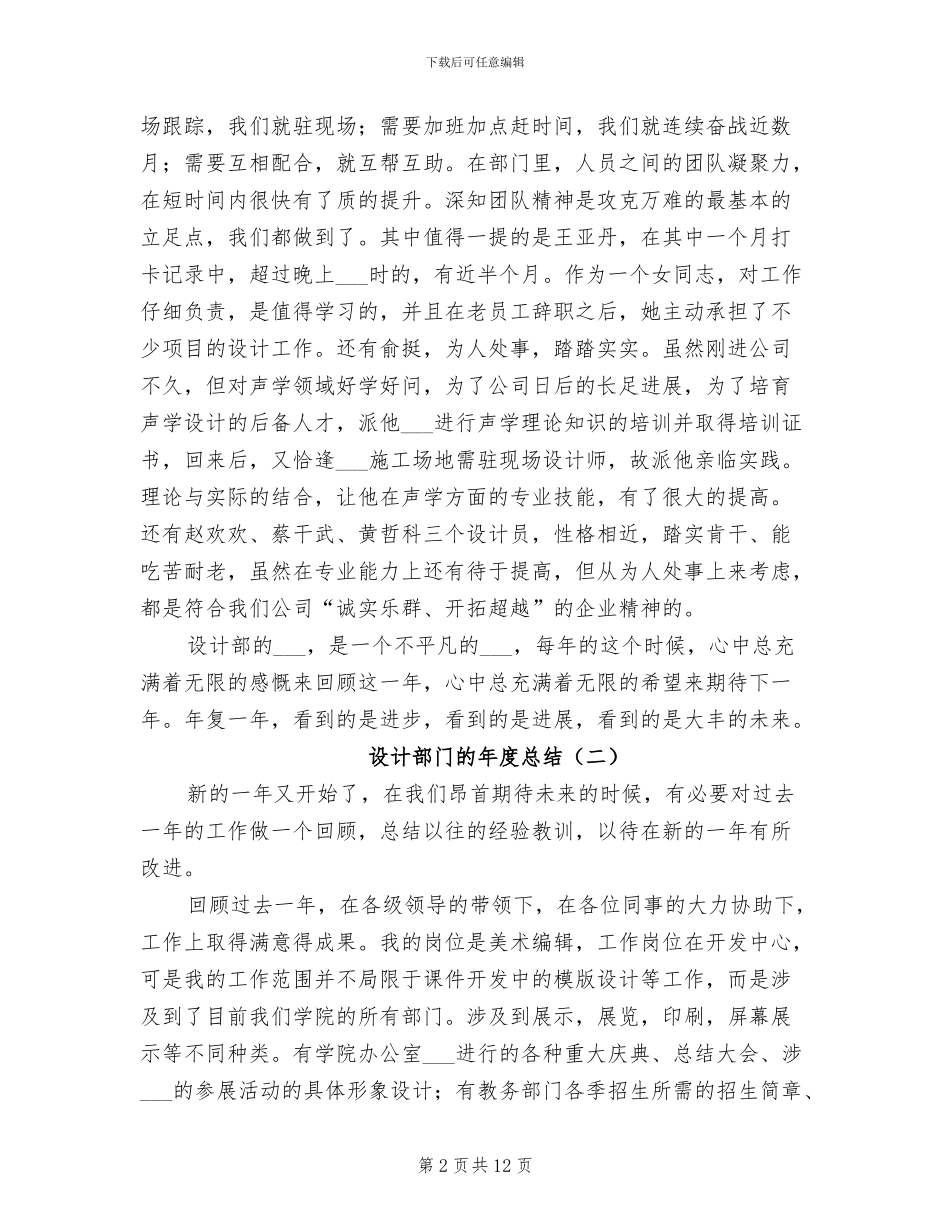 2024年设计部门的年度总结_第2页