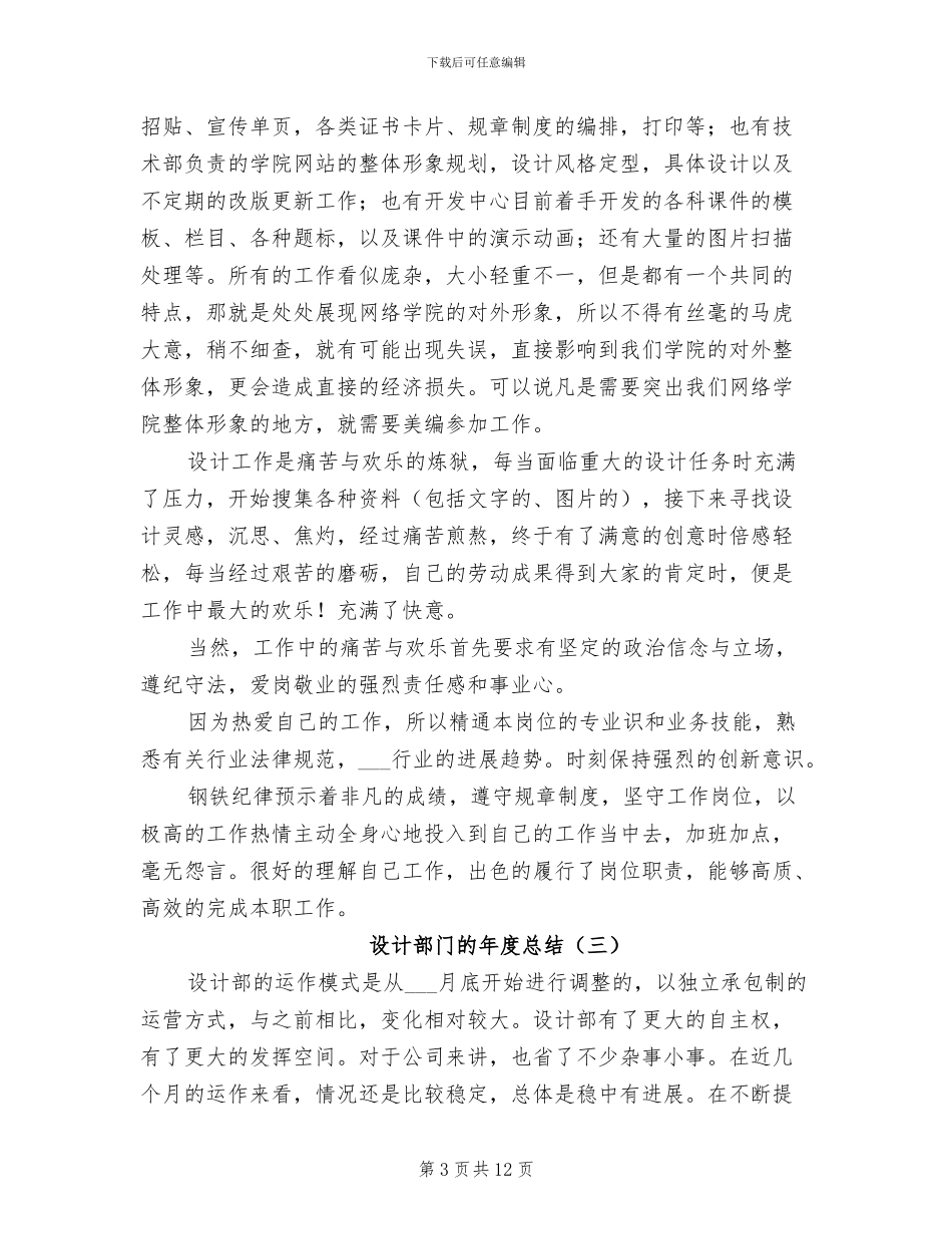 2024年设计部门的年度总结_第3页