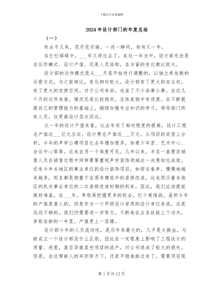 2024年设计部门的年度总结