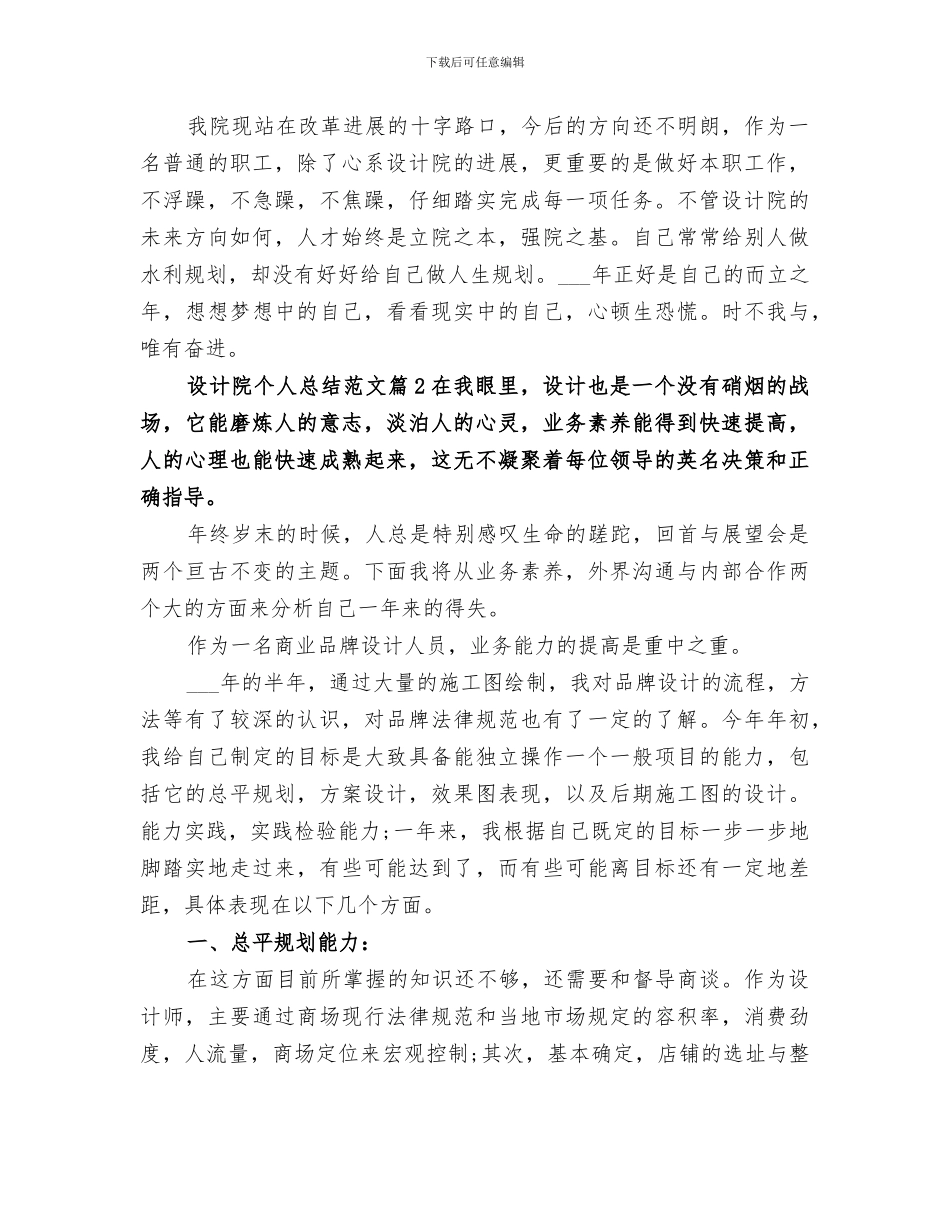 2024年设计院个人总结范文_第2页