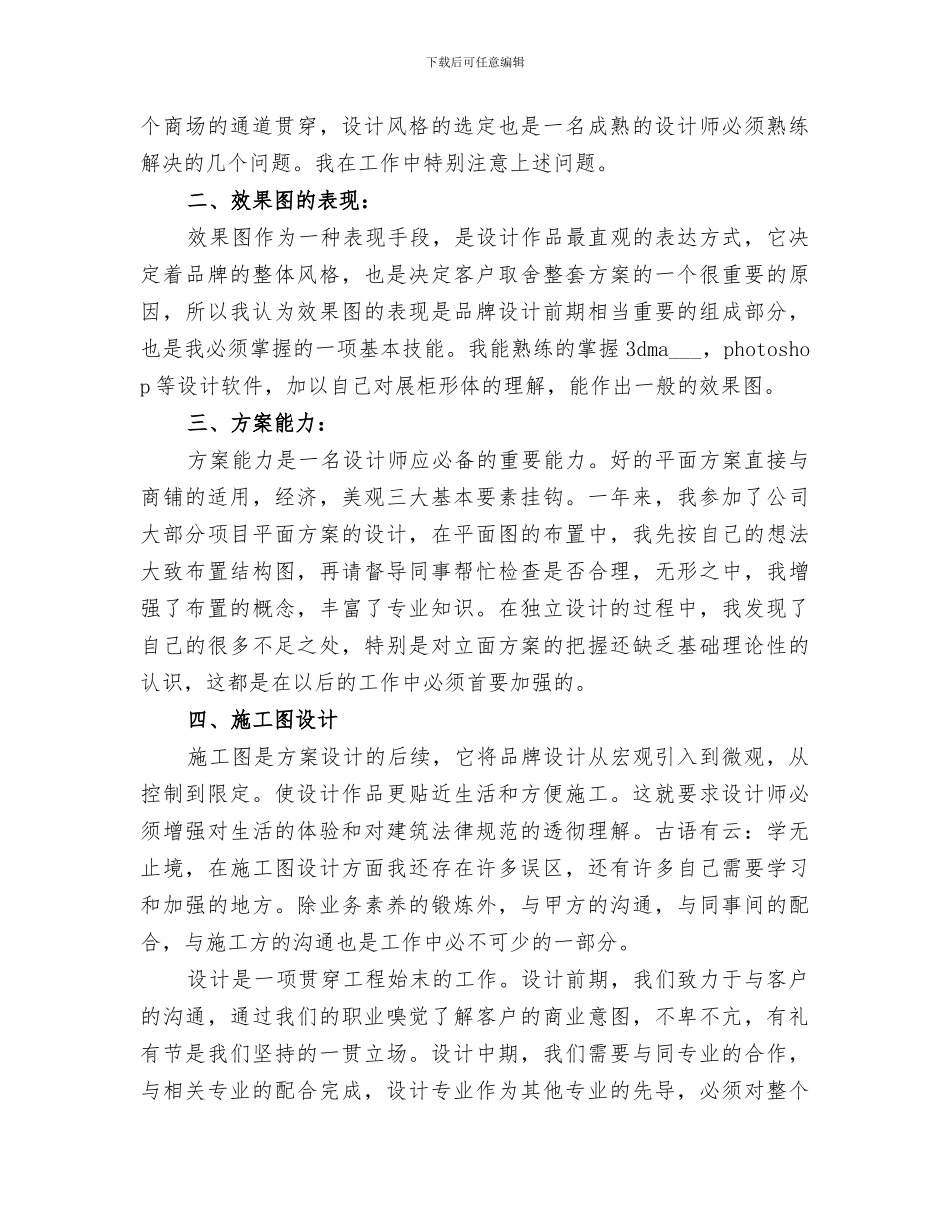 2024年设计院个人总结范文_第3页