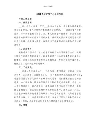 2024年设计院个人总结范文