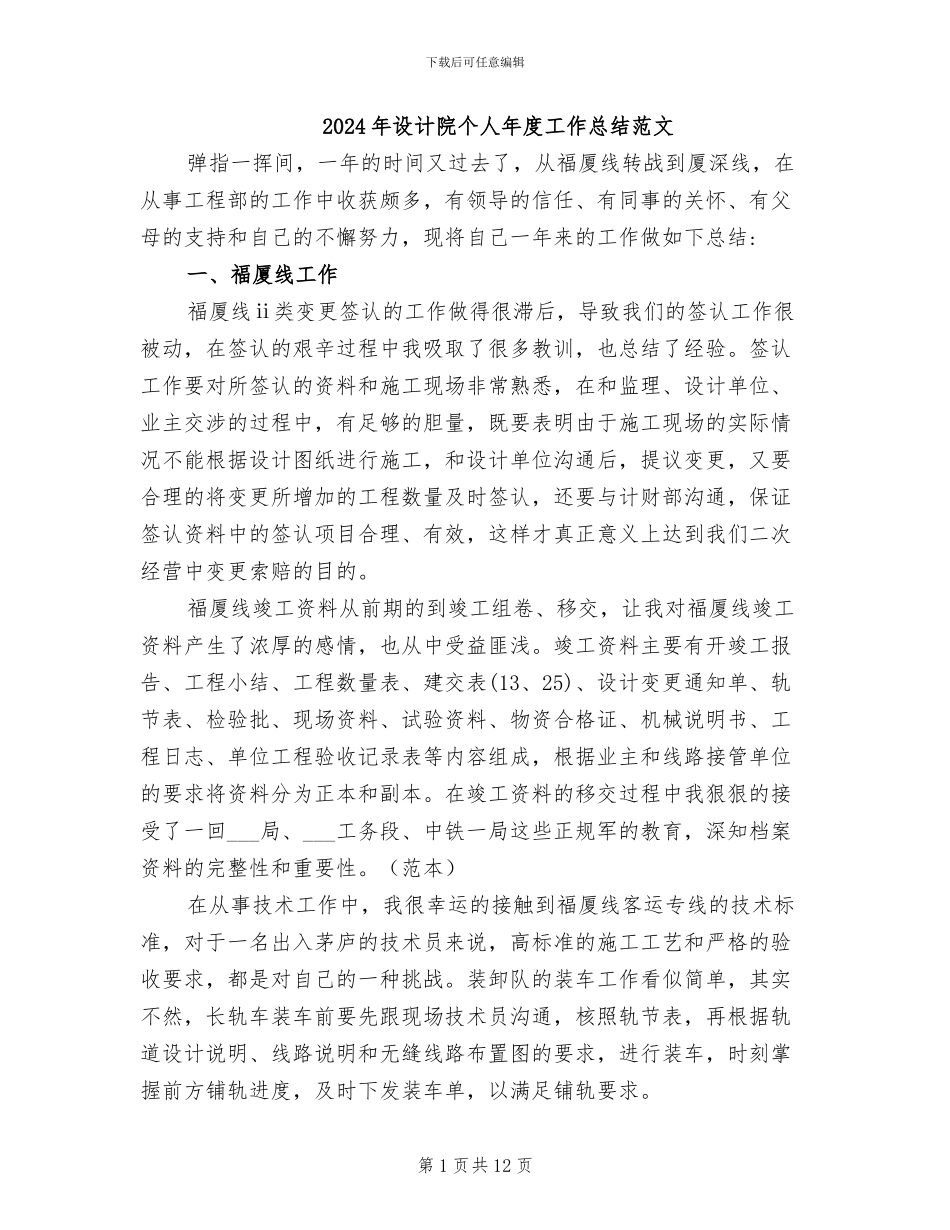 2024年设计院个人年度工作总结范文_第1页