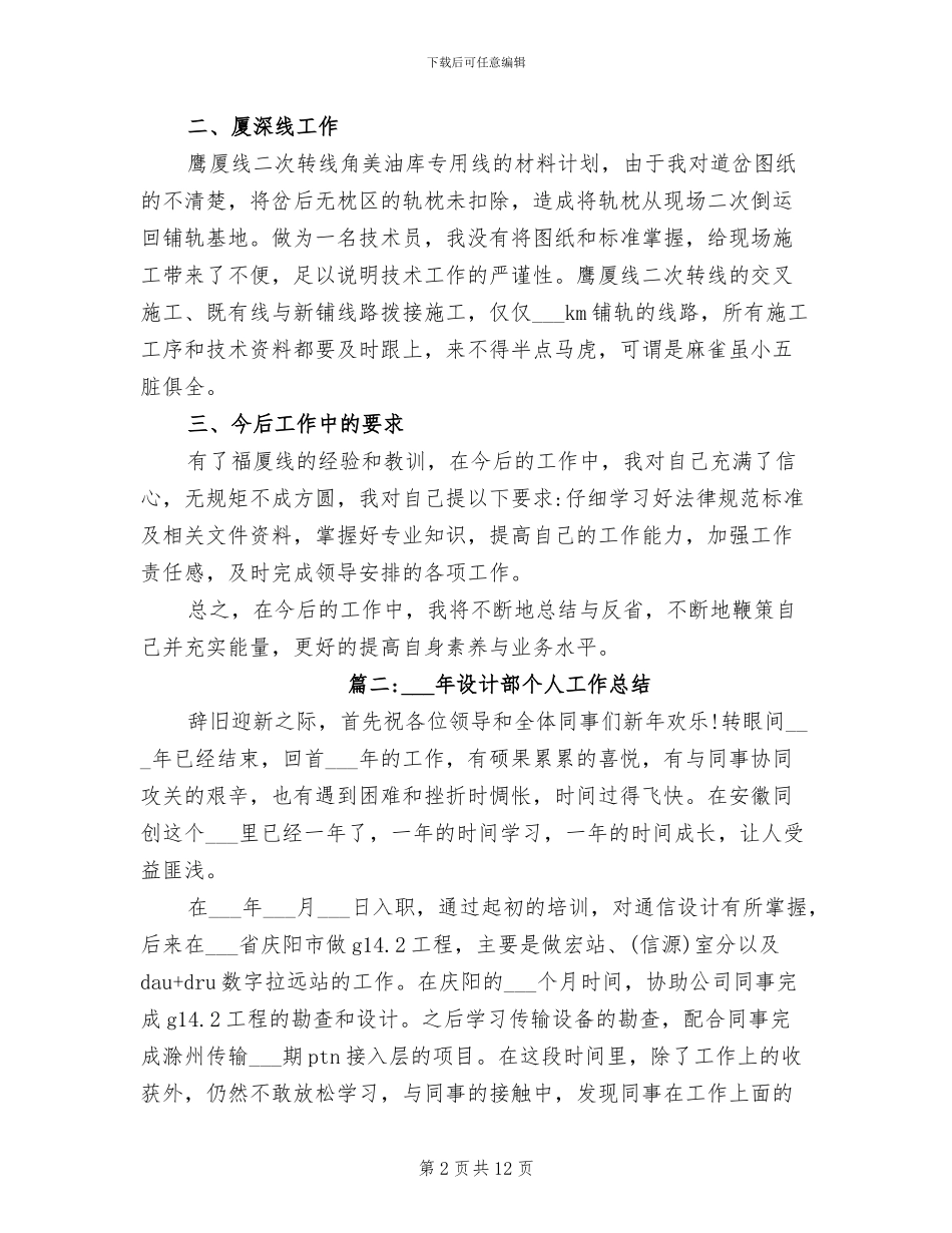 2024年设计院个人年度工作总结范文_第2页