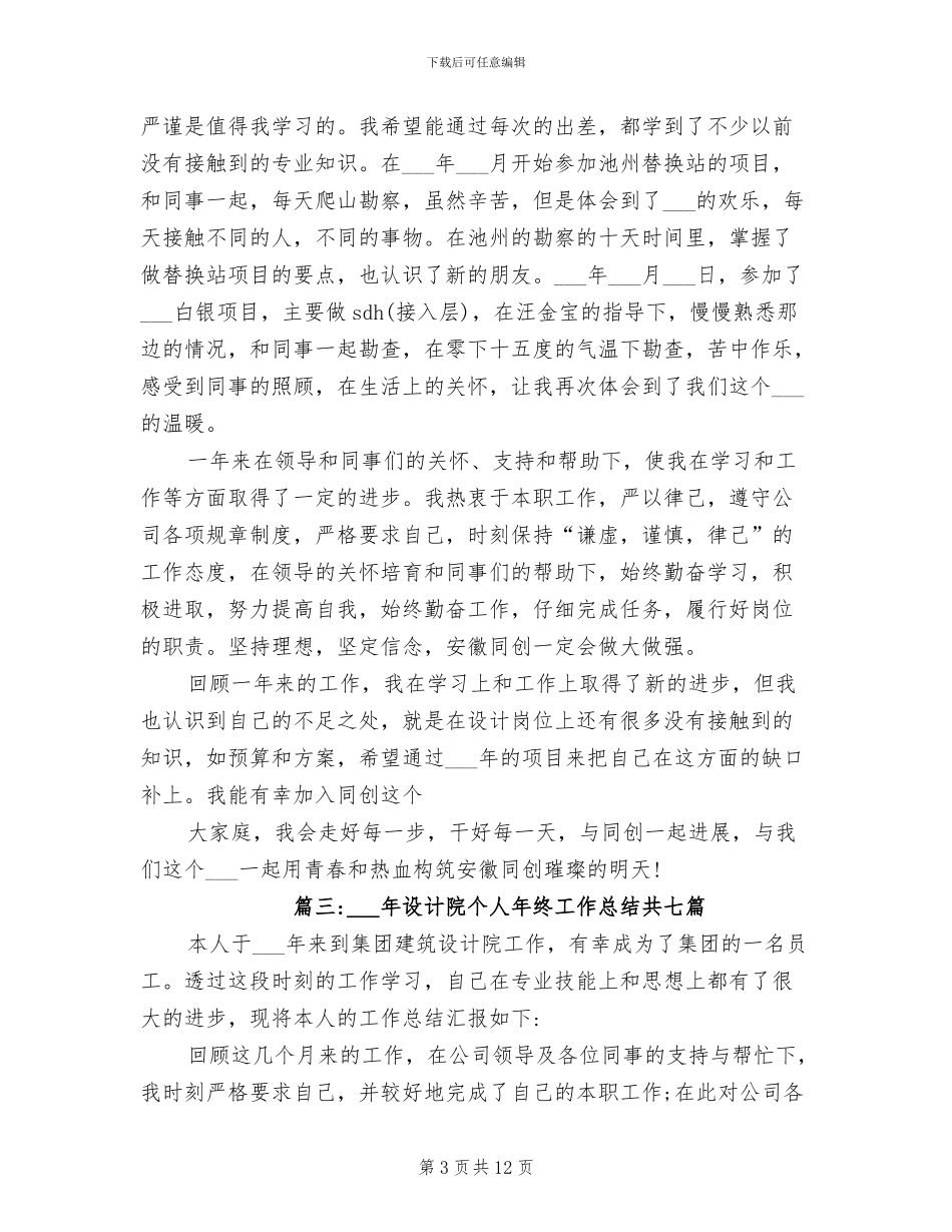 2024年设计院个人年度工作总结范文_第3页