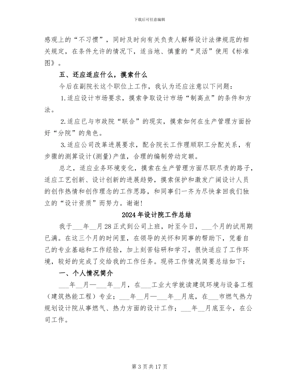 2024年设计院副院长工作总结范文_第3页