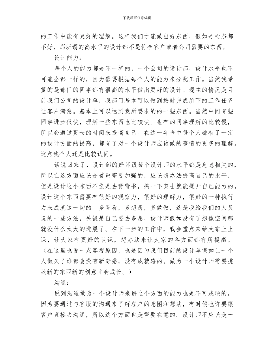 2024年设计部门年终总结_第2页
