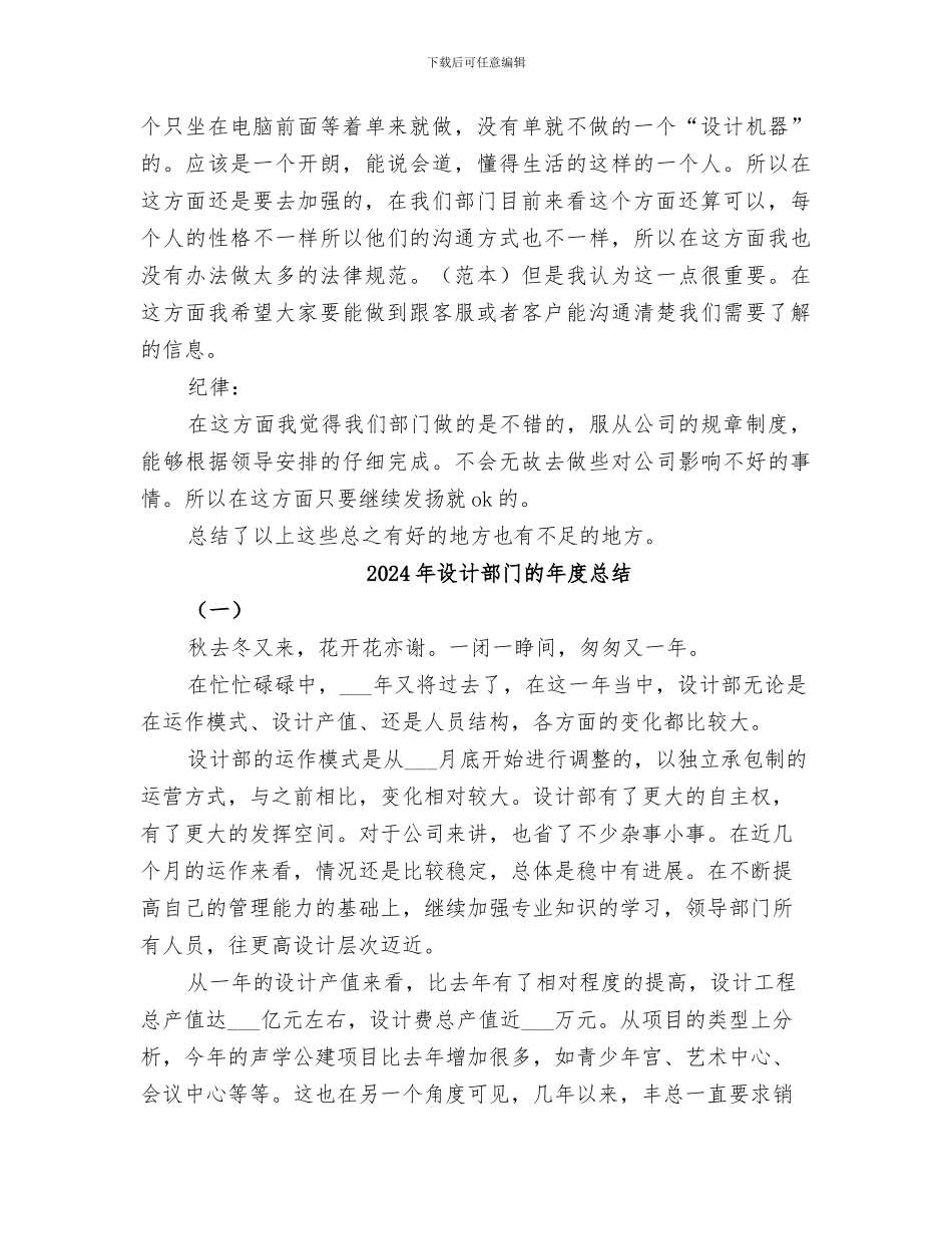 2024年设计部门年终总结_第3页