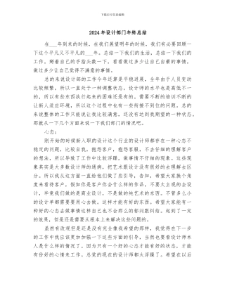 2024年设计部门年终总结