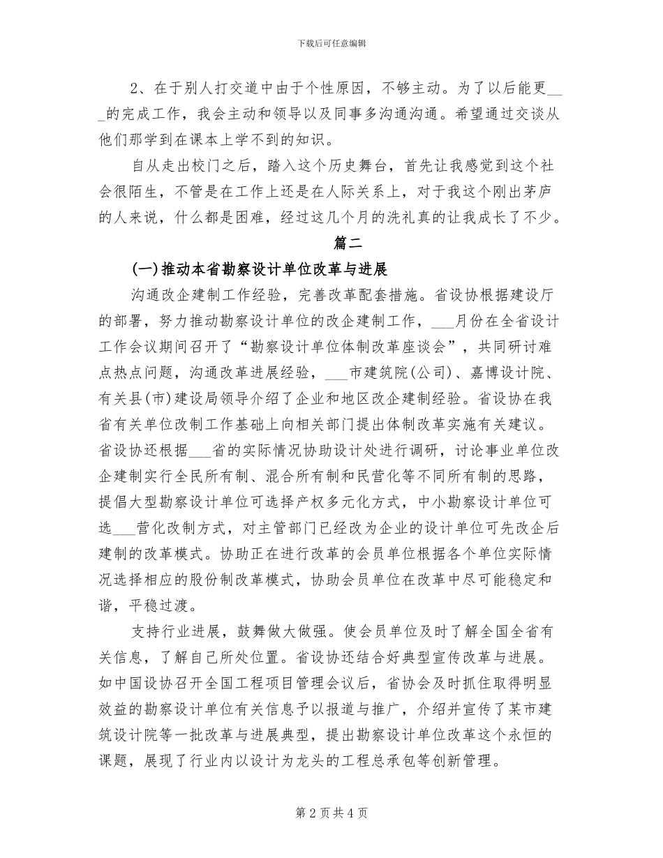 2024年设计院年终工作总结_第2页