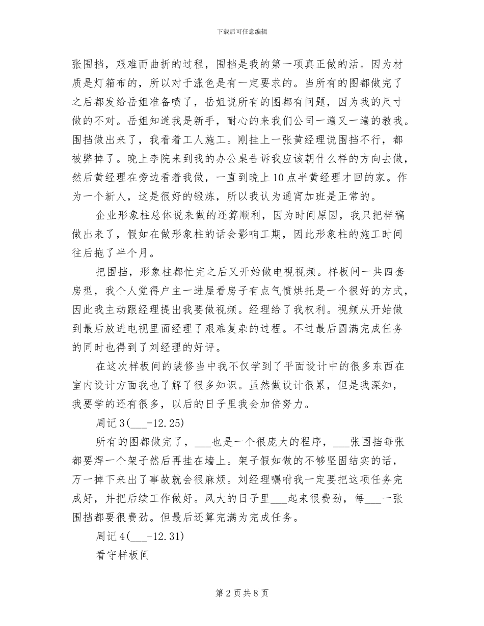 2024年设计院的实习周记总结_第2页