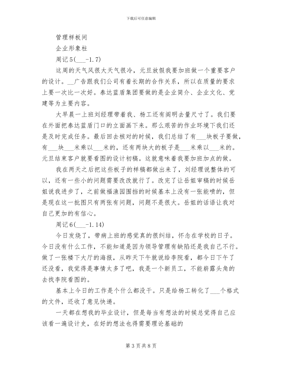 2024年设计院的实习周记总结_第3页