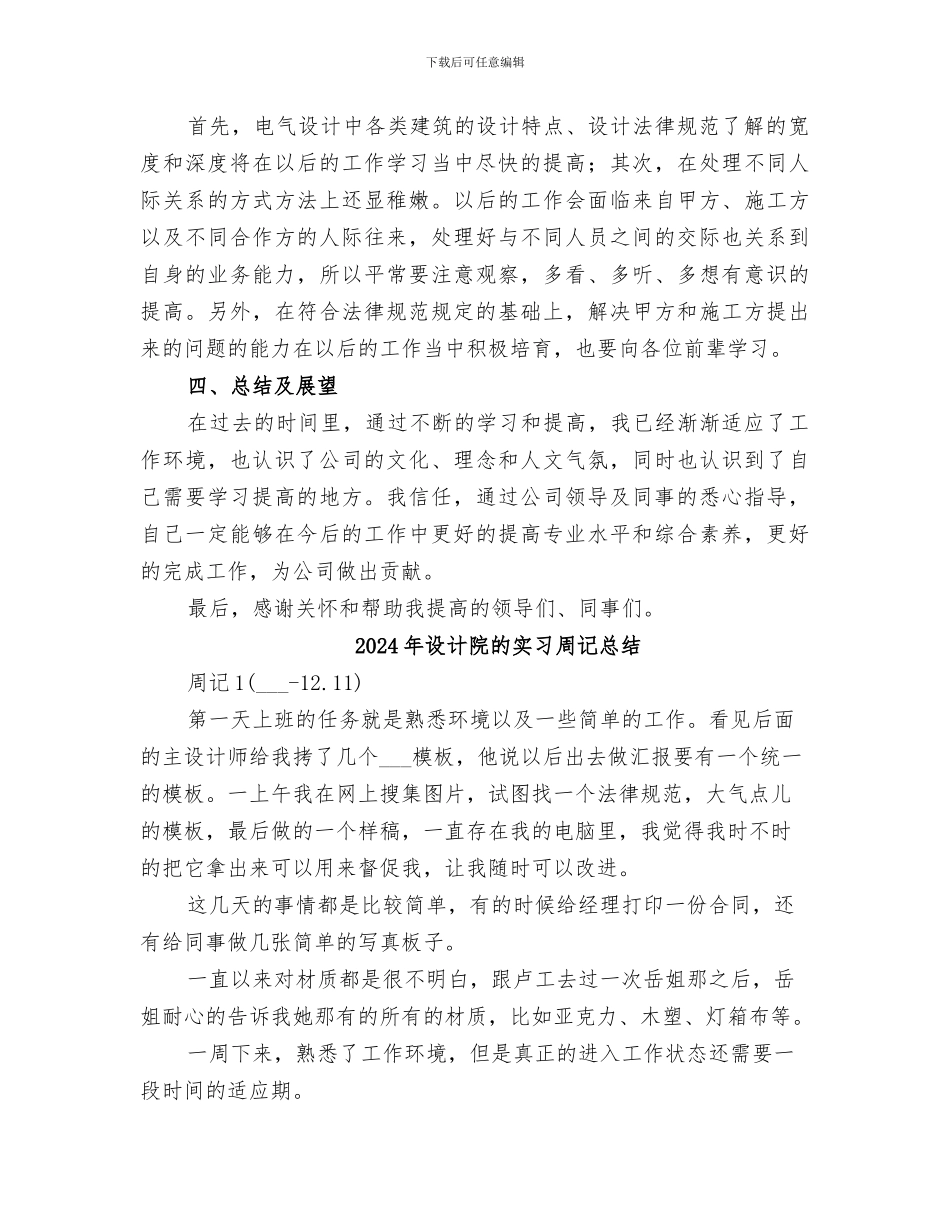 2024年设计院年终的个人工作总结_第2页