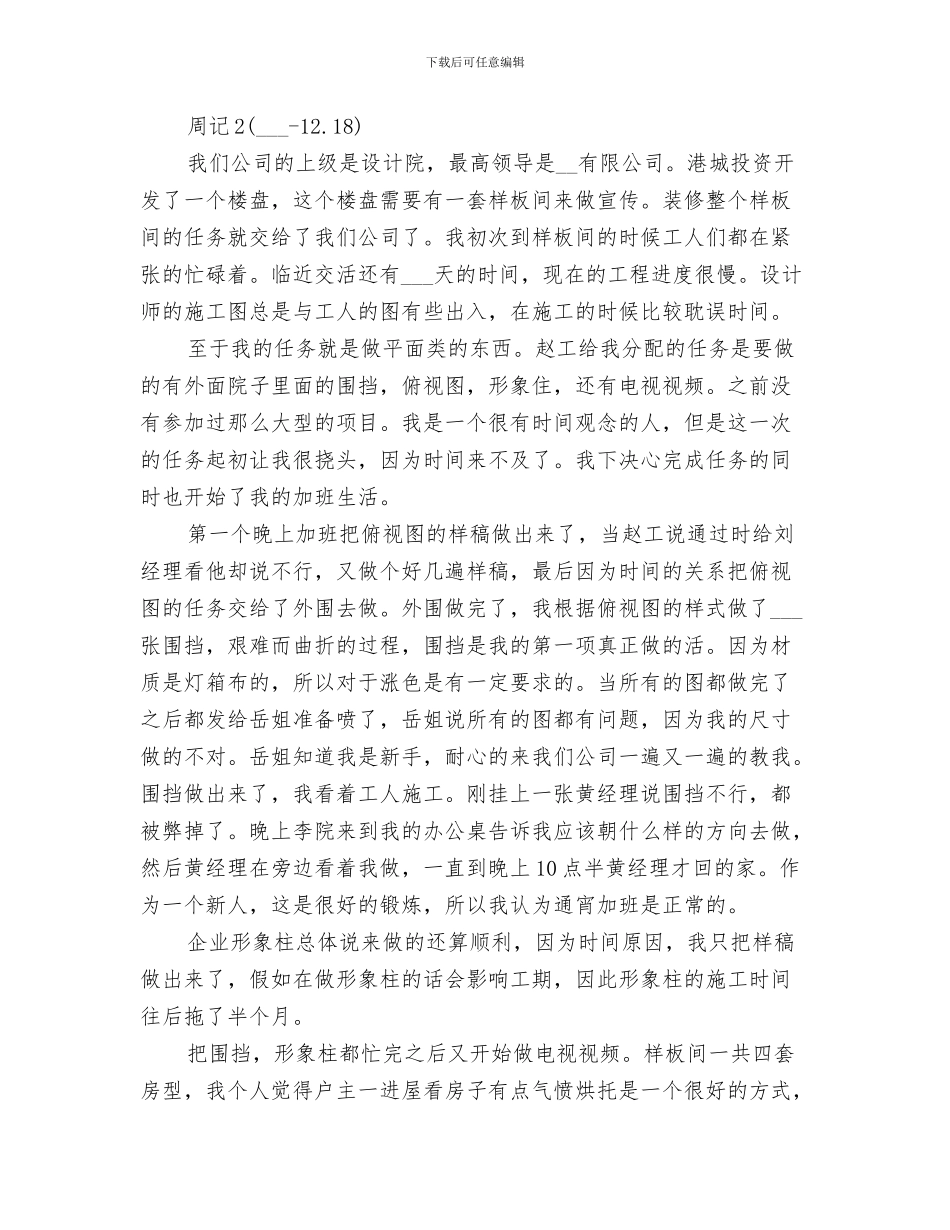 2024年设计院年终的个人工作总结_第3页